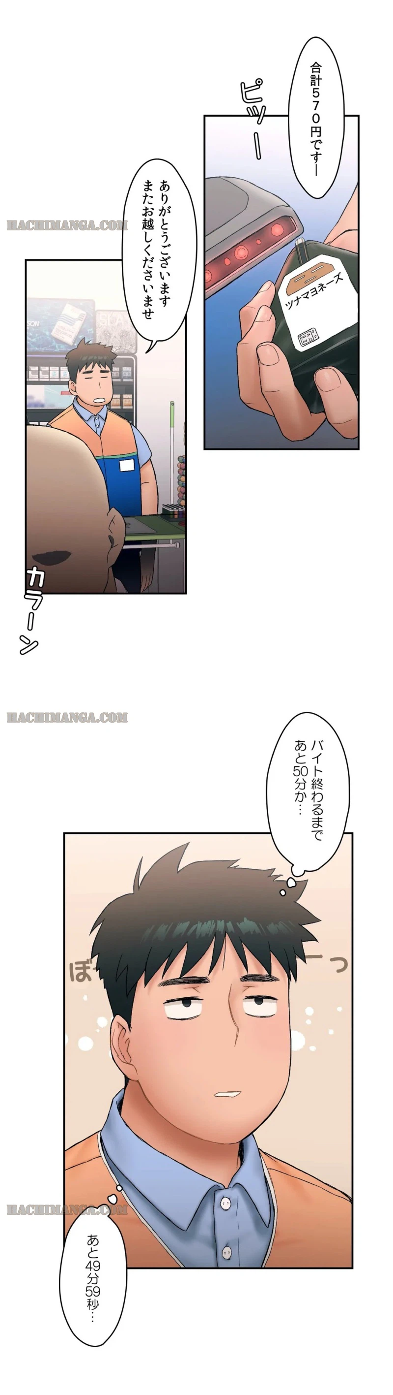 ページ 13 — 第7話