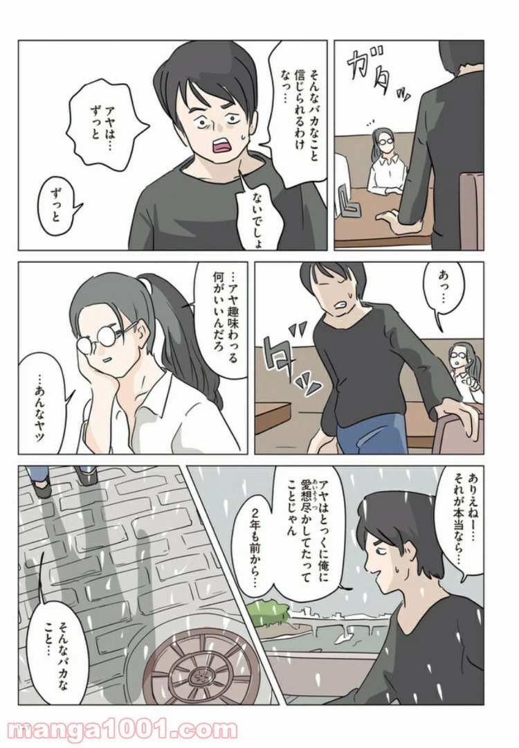 ページ 16 — 第6話