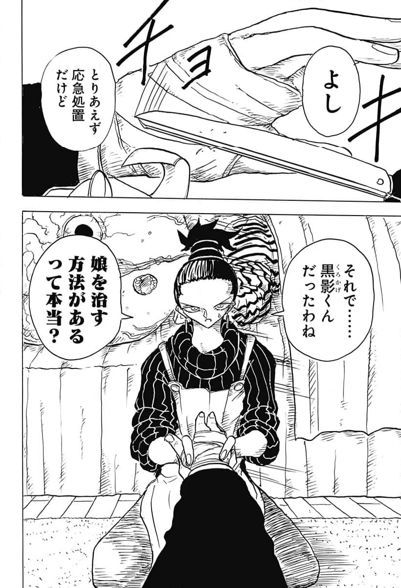 ページ 10 — 第4話