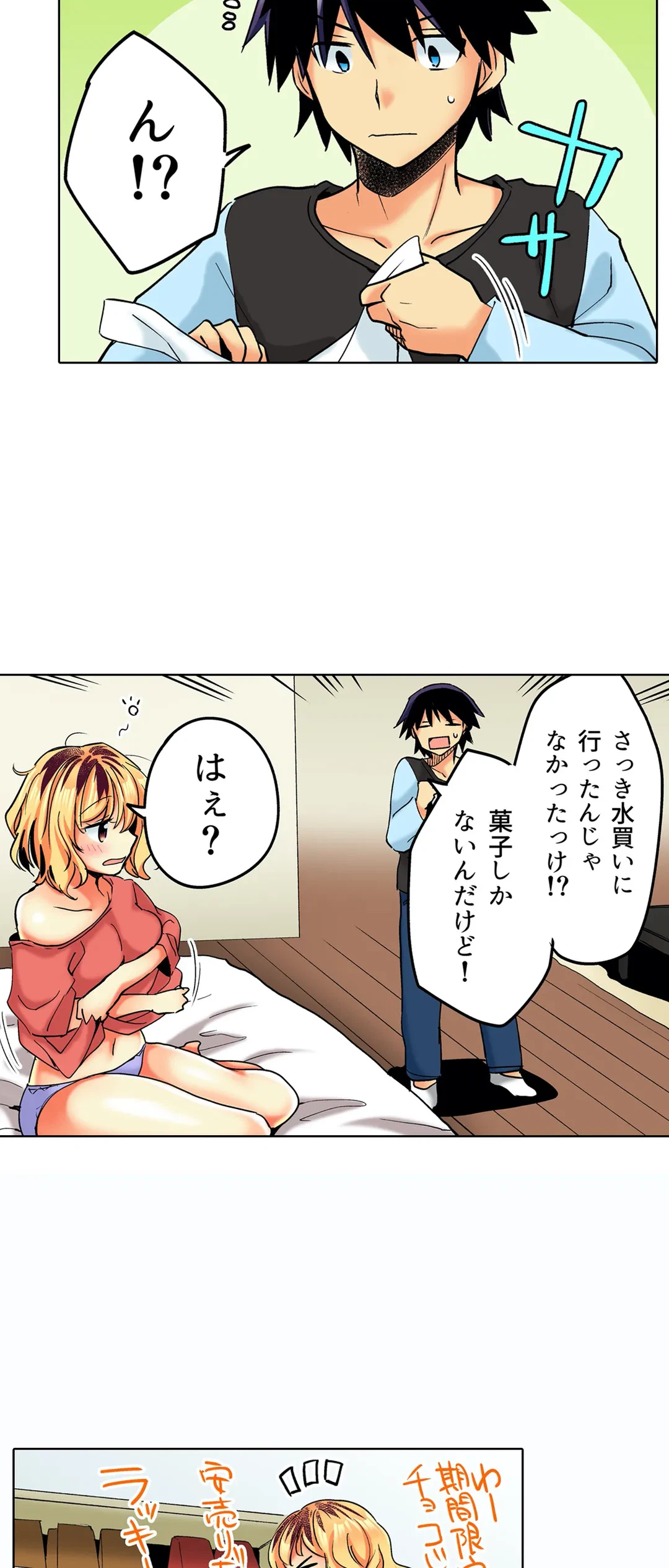 ページ 16 — 第6話