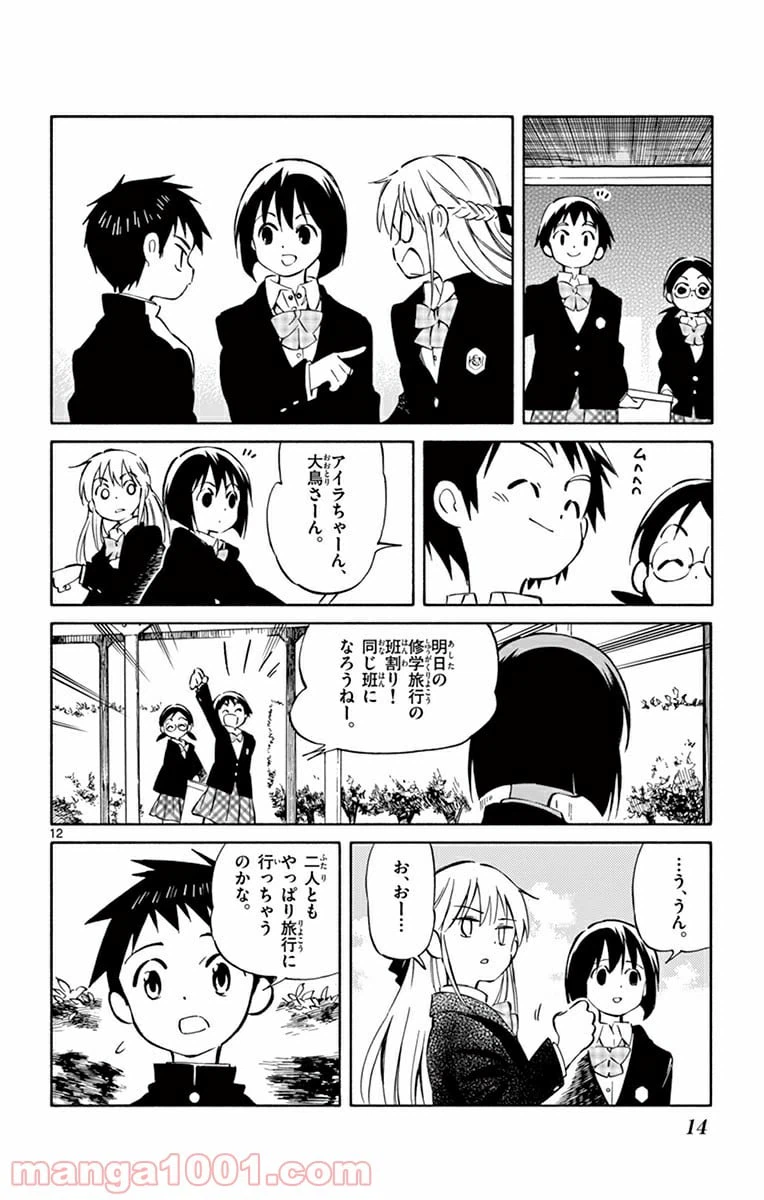 ページ 12 — 第40話