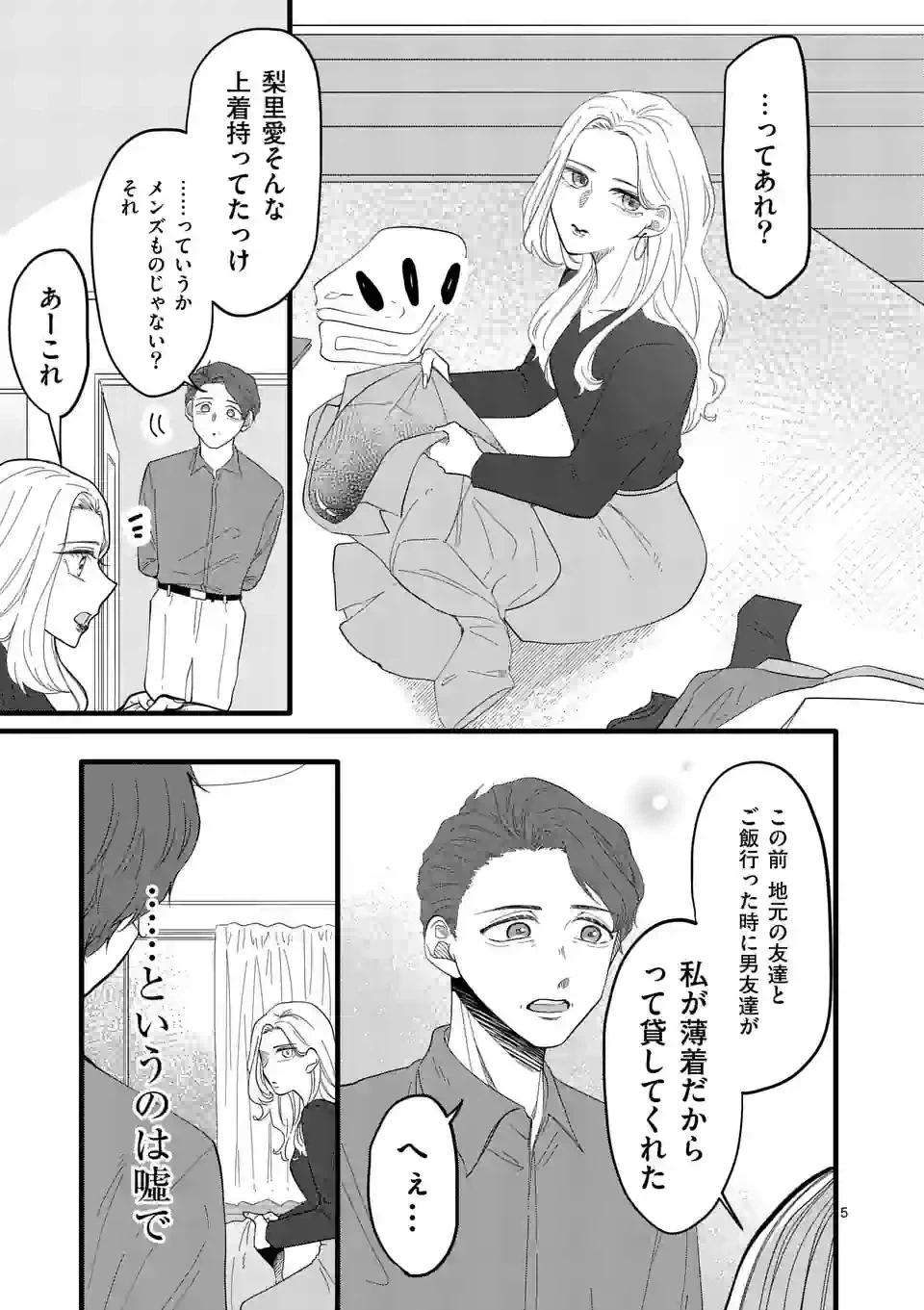 ページ 6 — 第6話