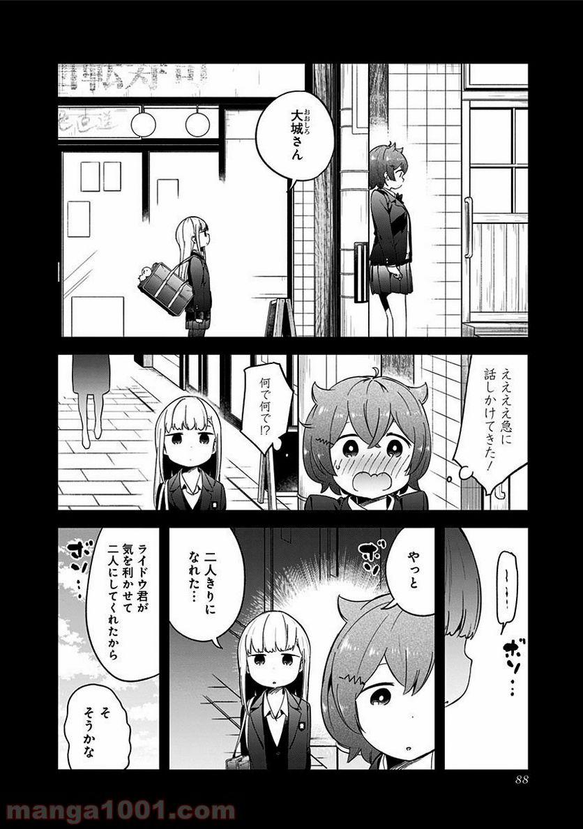 ページ 8 — 第63話