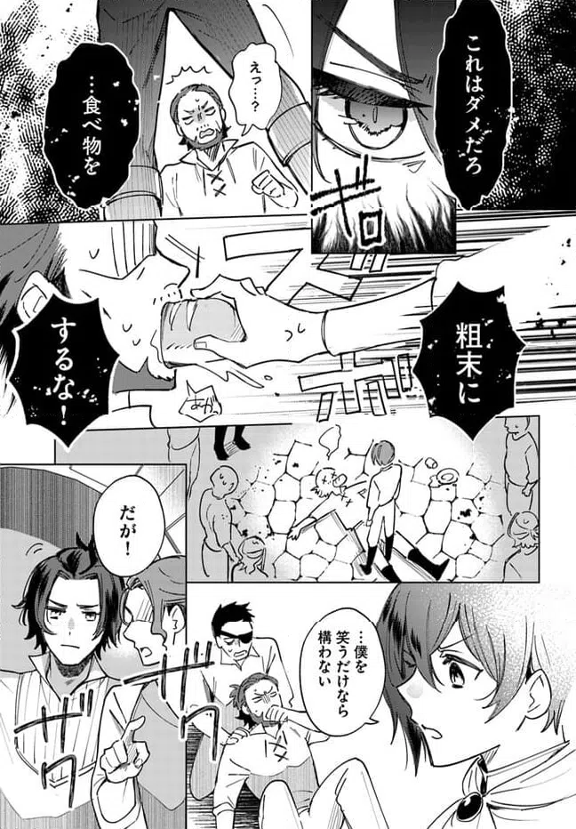 ページ 8 — 第3.2話