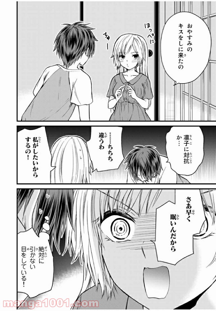 ページ 6 — 第39話