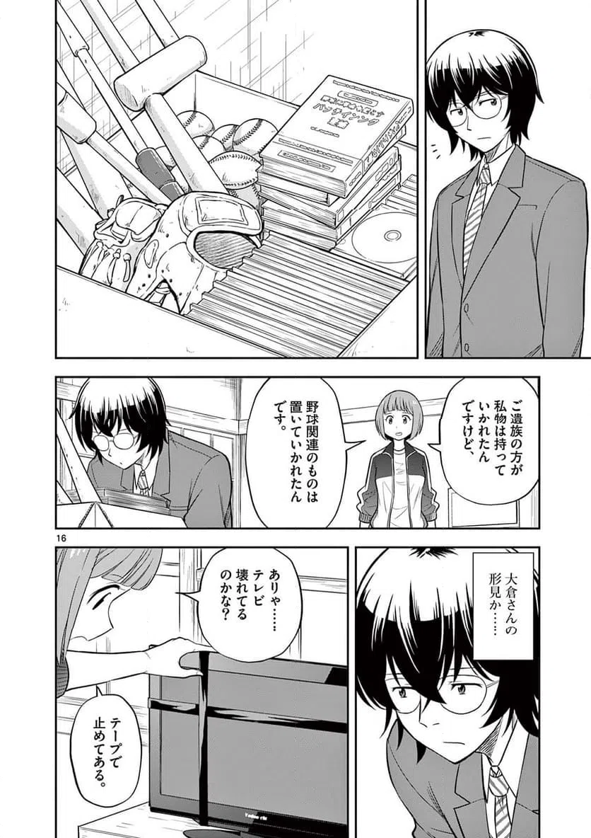 ページ 16 — 第2話