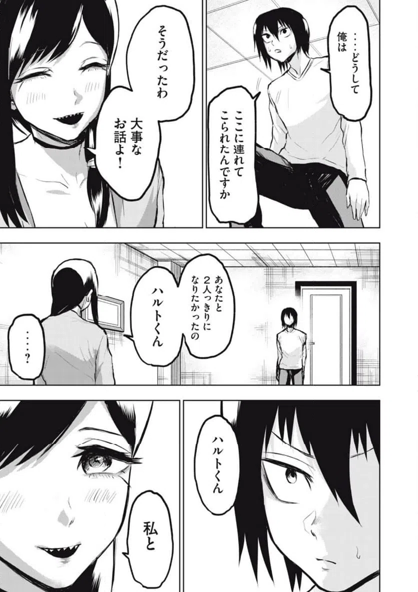 ページ 19 — 第9話