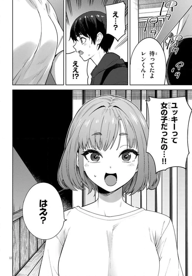 ページ 12 — 第1話