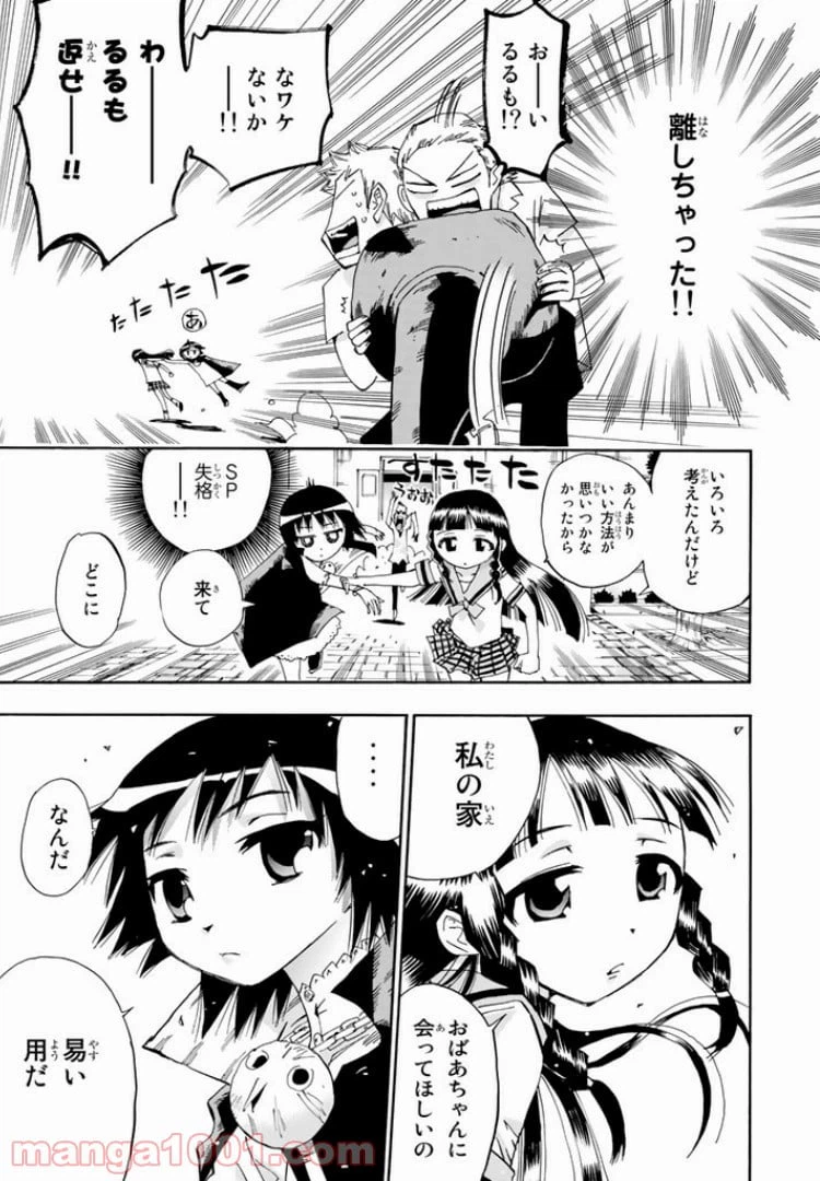 ページ 7 — 第25話