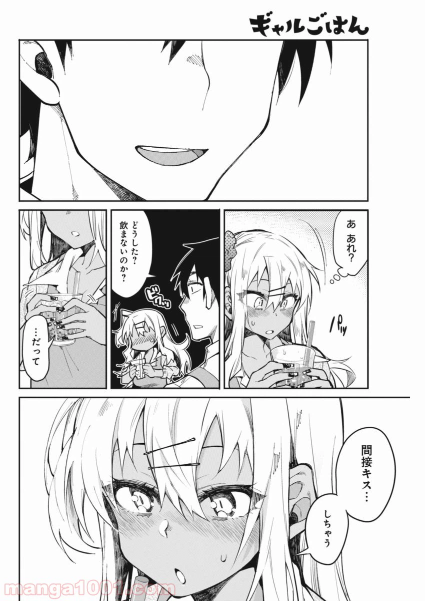 ページ 7 — 第17話