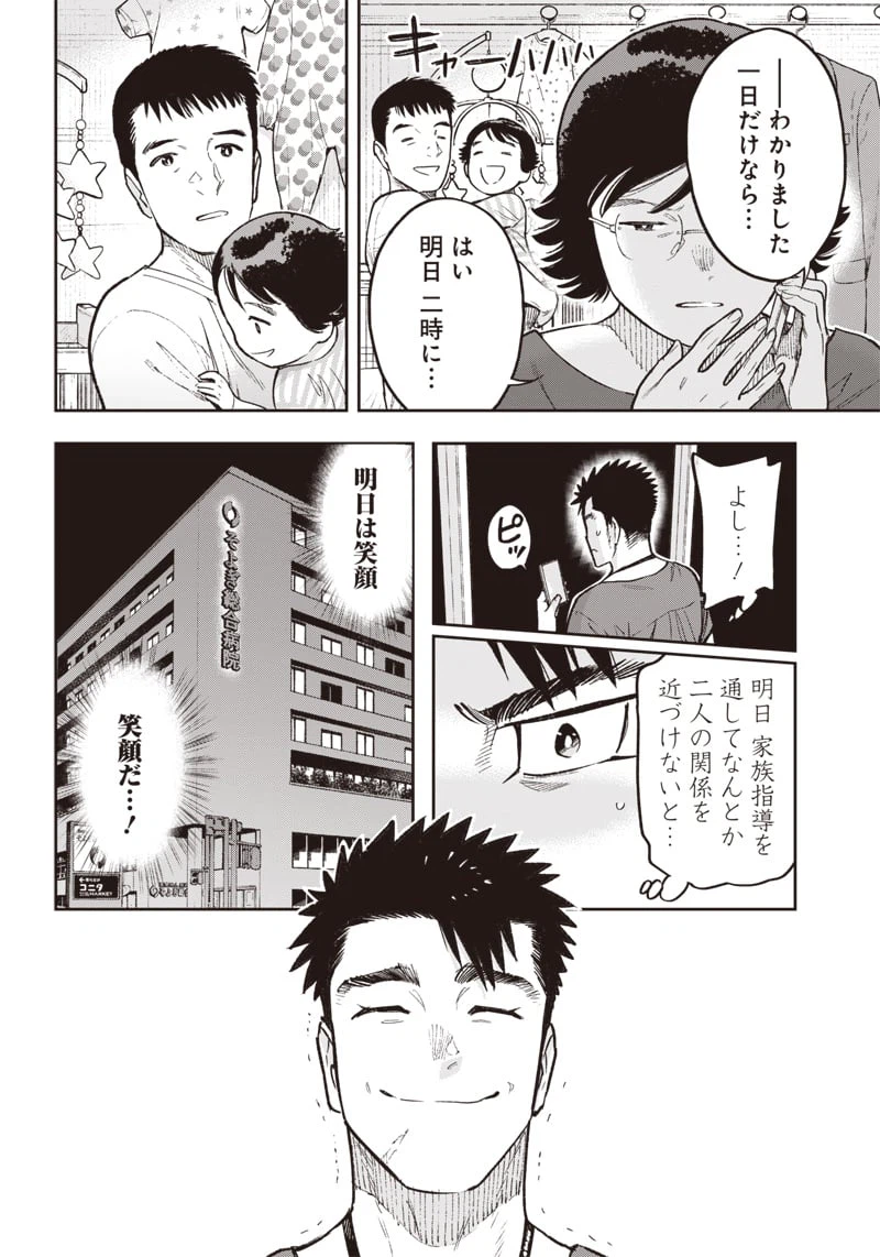ページ 18 — 第5話