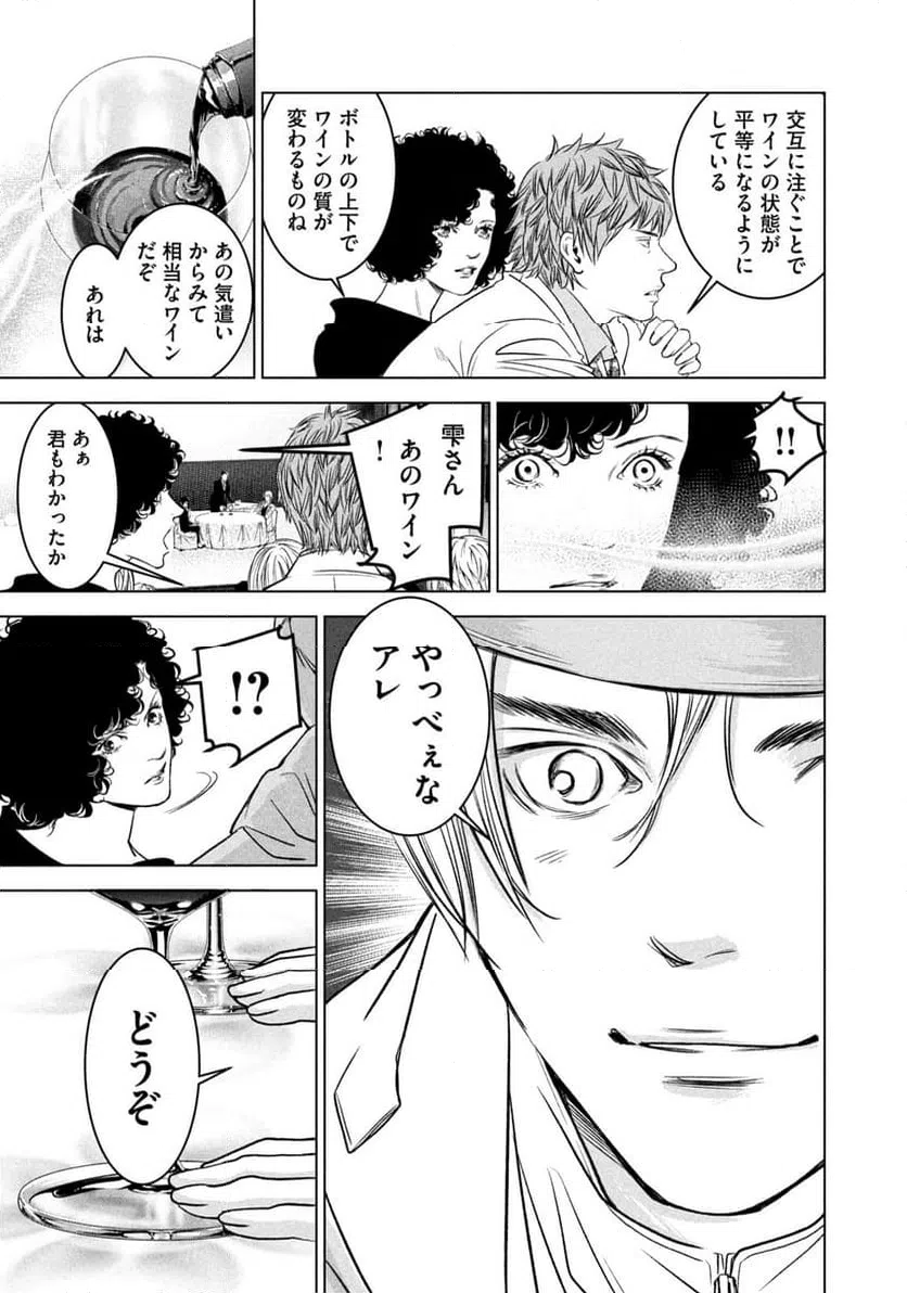 ページ 17 — 第18話