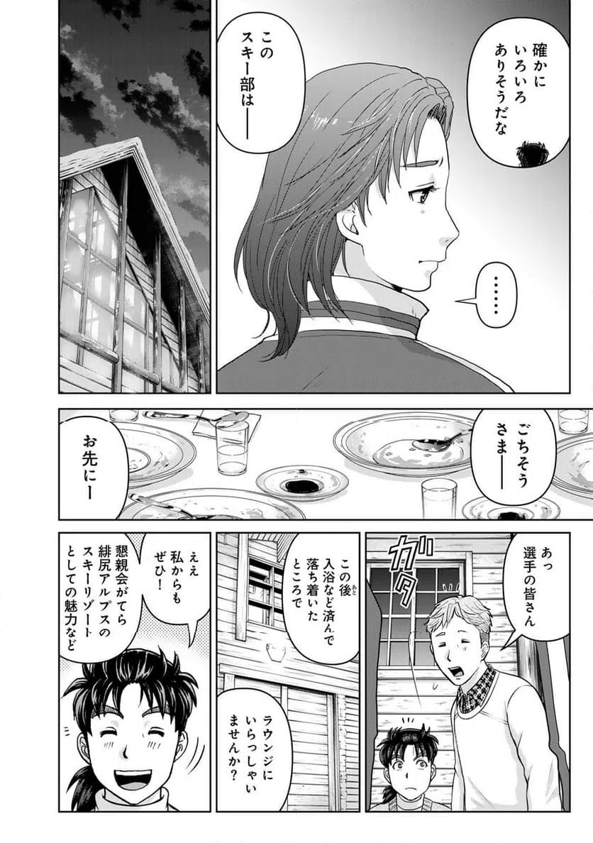 ページ 8 — 第113話