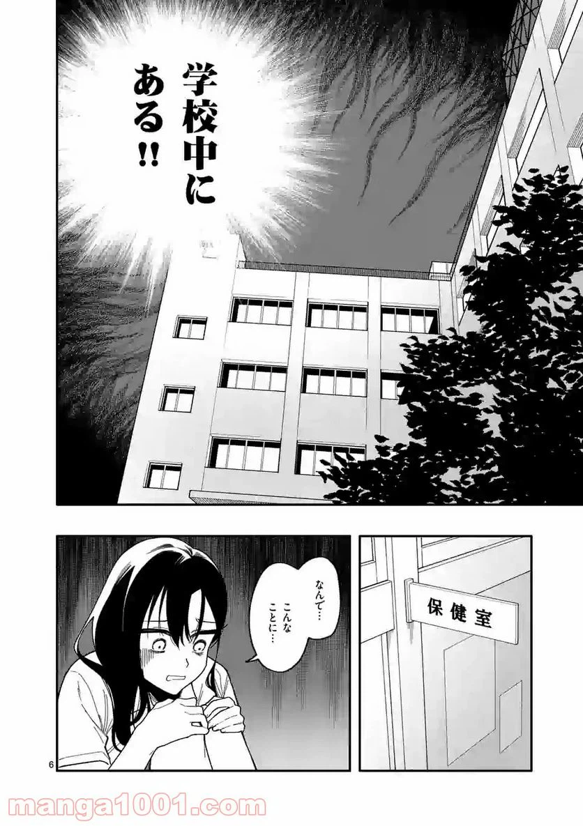 ページ 6 — 第13話