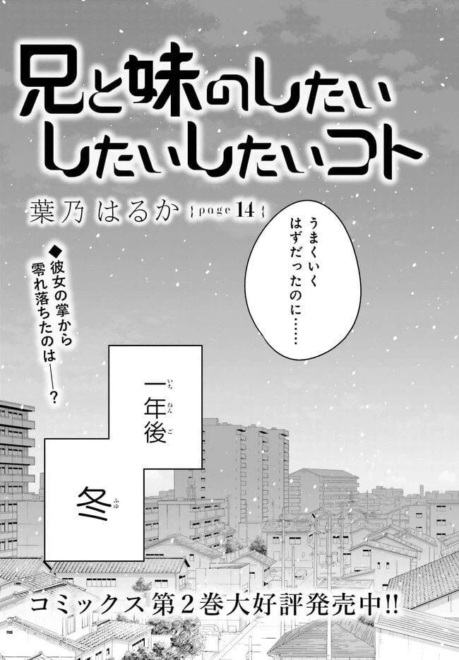 ページ 3 — 第14.1話