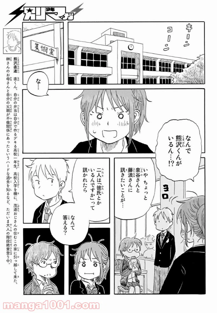 ページ 3 — 第12話