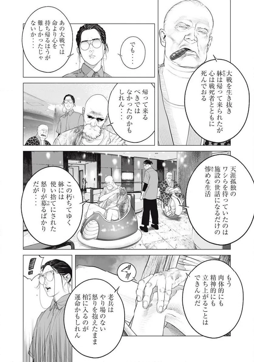 ページ 8 — 第81話