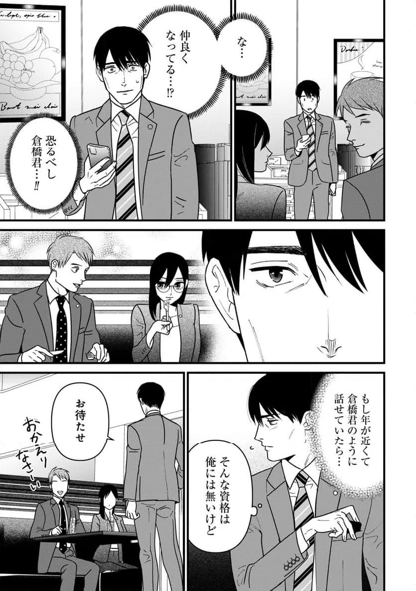 ページ 17 — 第7話