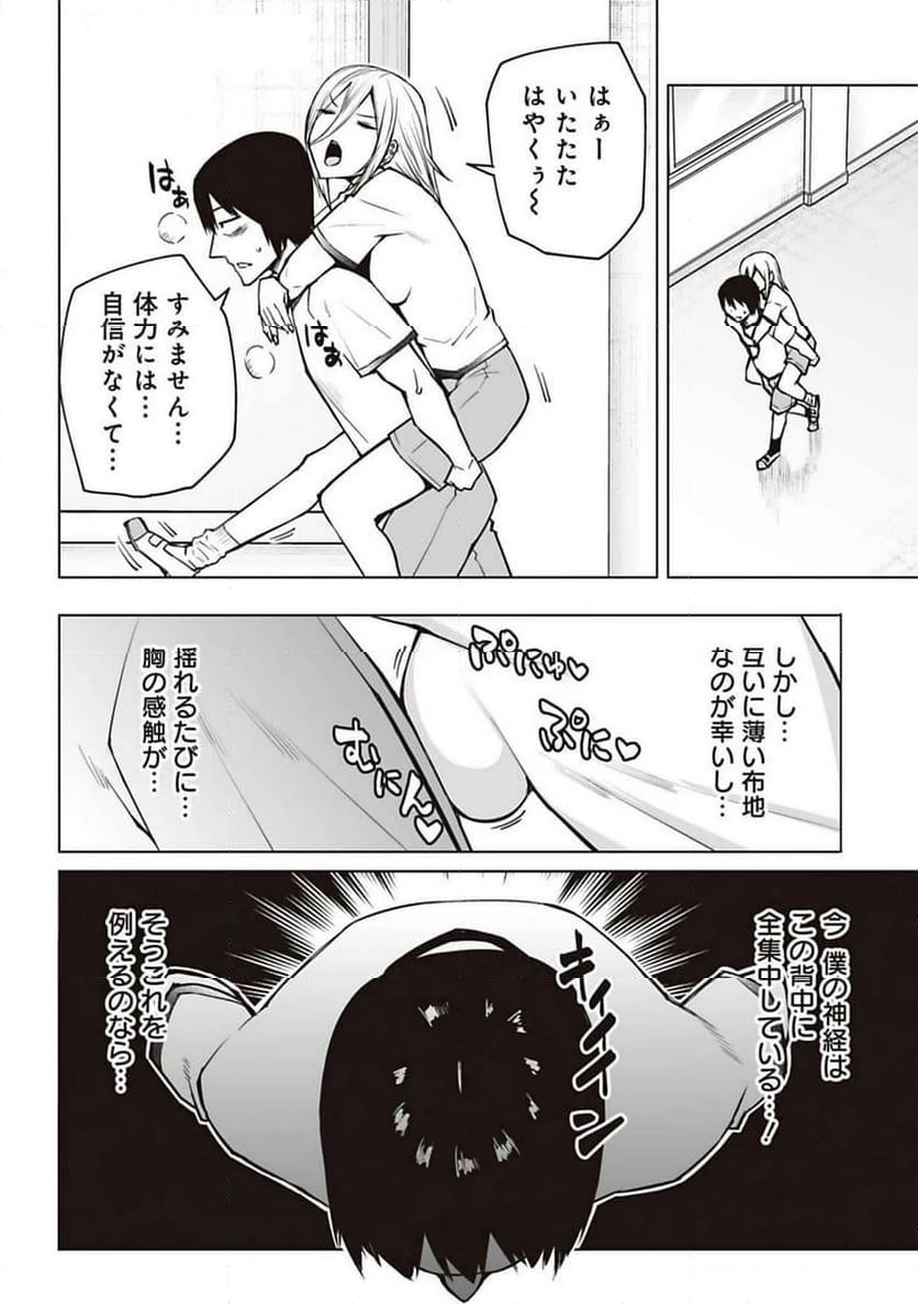 ページ 8 — 第8話