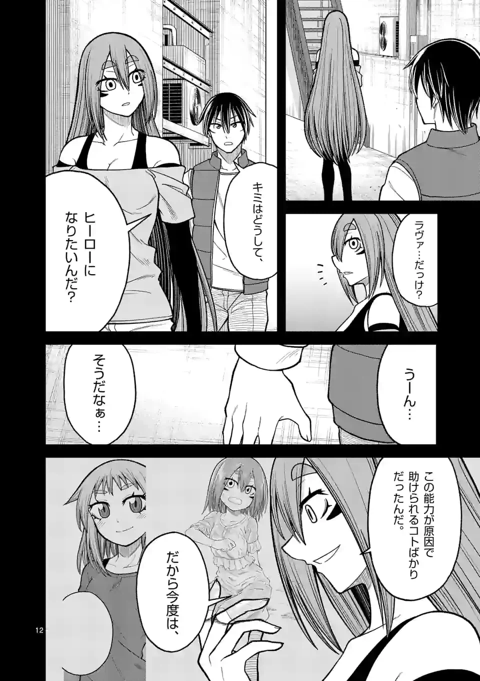 ページ 12 — 第29話