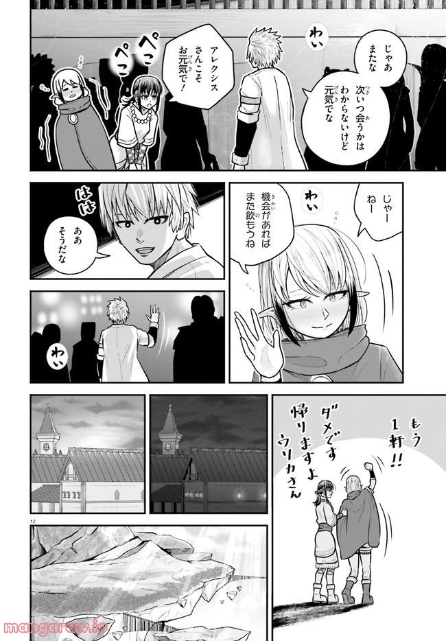 ページ 12 — 第15話
