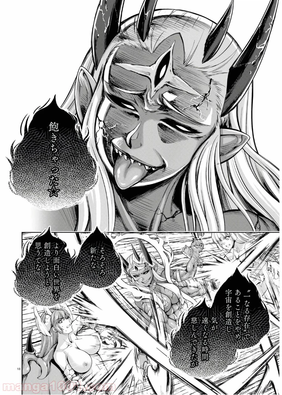 ページ 18 — 第15話