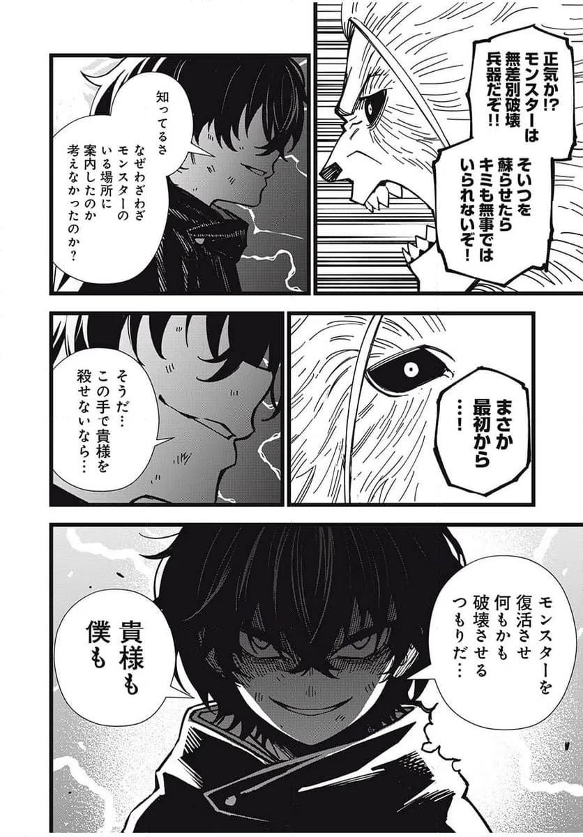 ページ 10 — 第42話