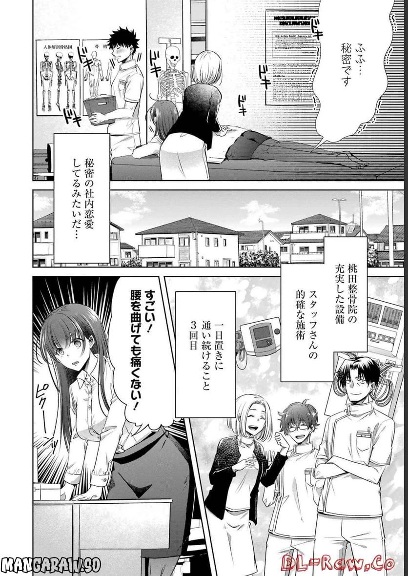ページ 8 — 第29話