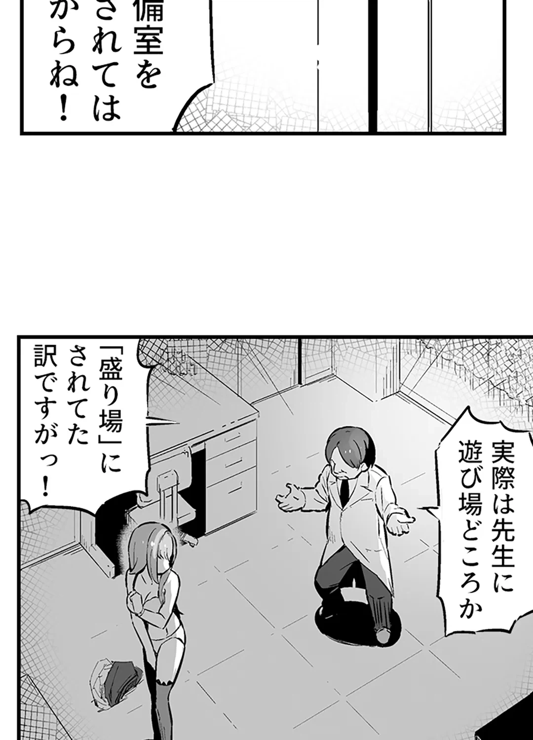 ページ 16 — 第3話