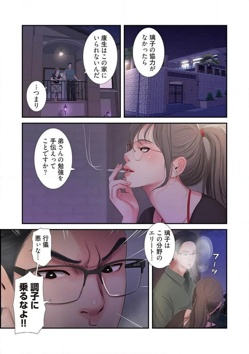 ページ 33 — 第8話