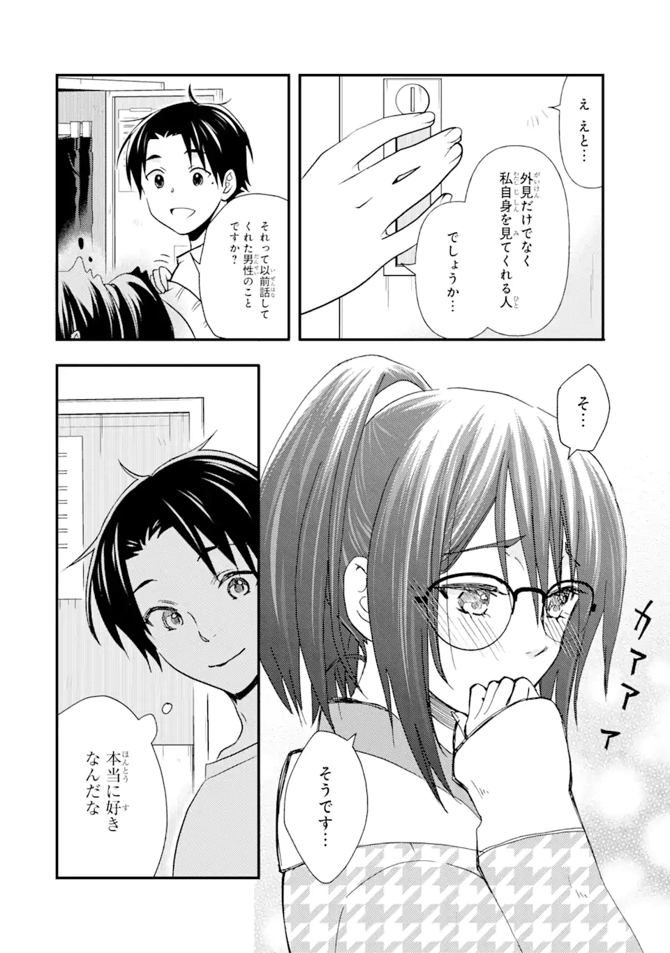 ページ 10 — 第11話
