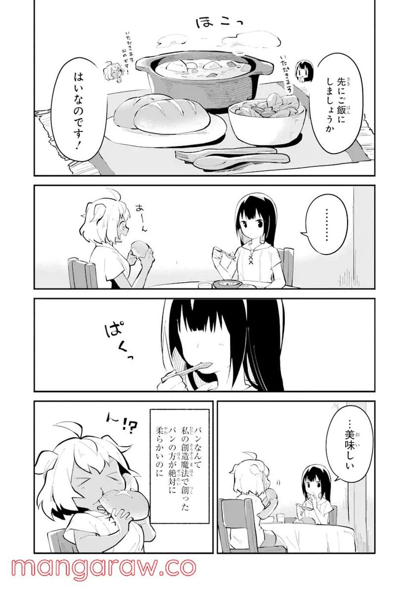 ページ 14 — 第5話