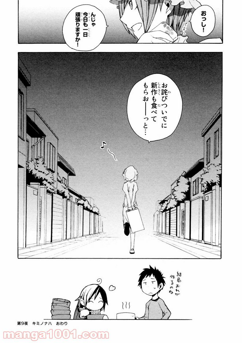 ページ 20 — 第9話