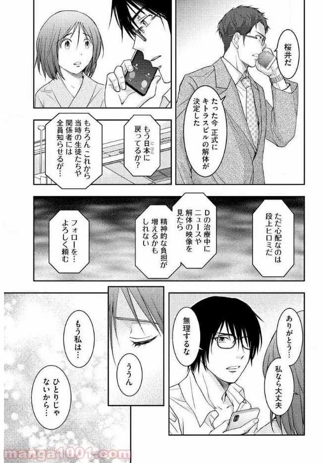 ページ 30 — 第18話