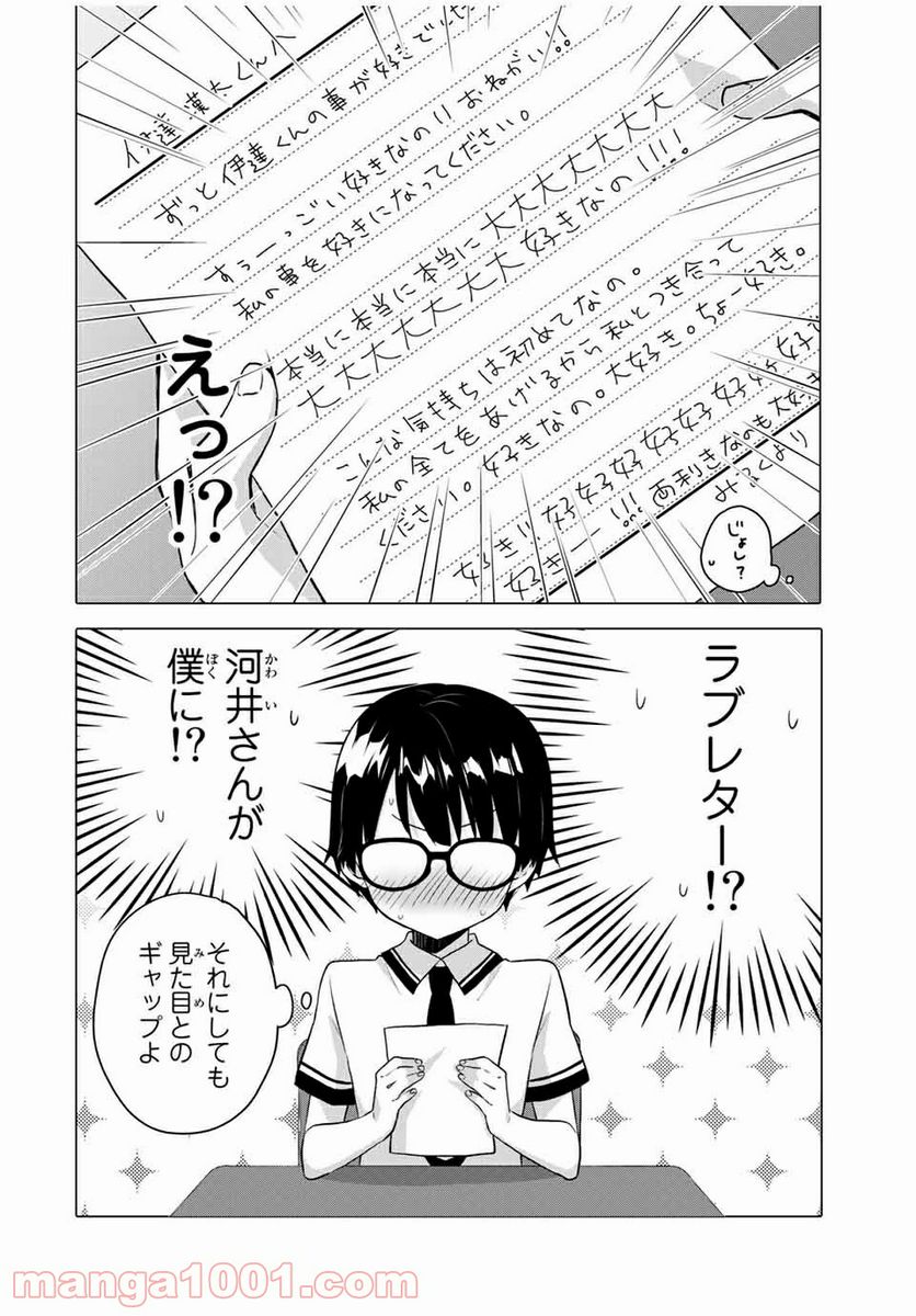 ページ 9 — 第1話