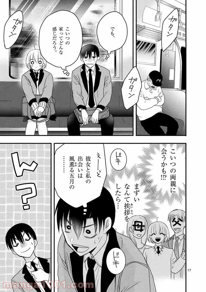 ページ 17 — 第4.1話