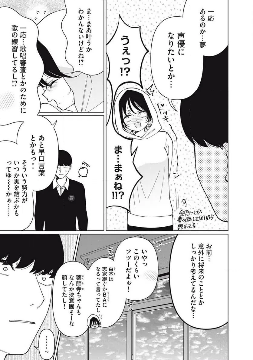 ページ 7 — 第25話