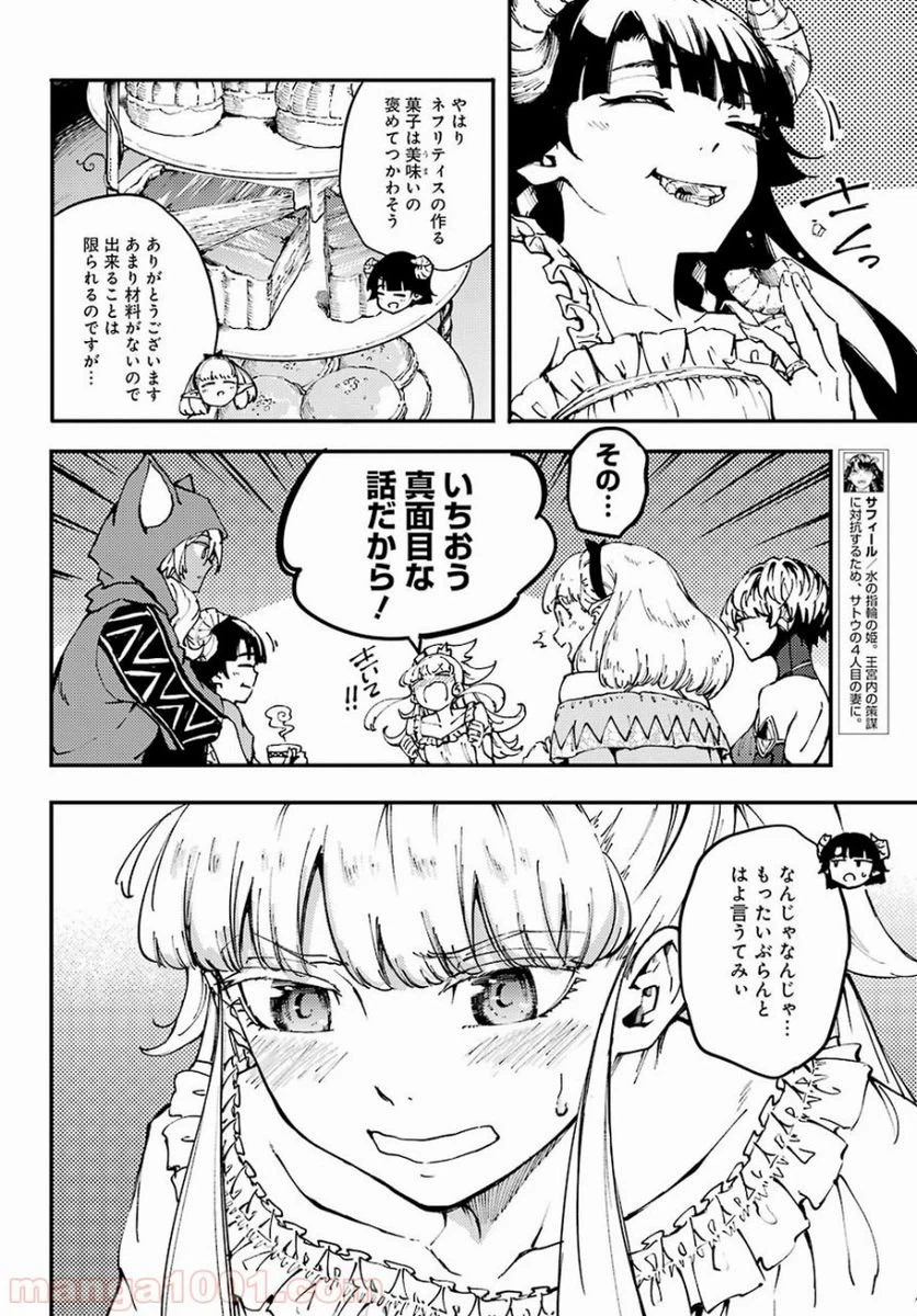ページ 6 — 第44話