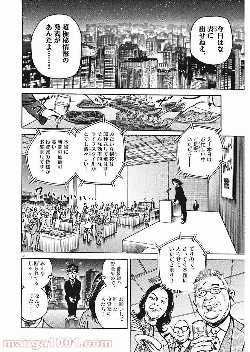 ページ 12 — 第20話