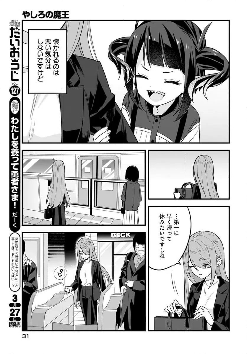 ページ 9 — 第2話