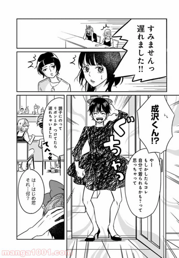 ページ 5 — 第4.3話