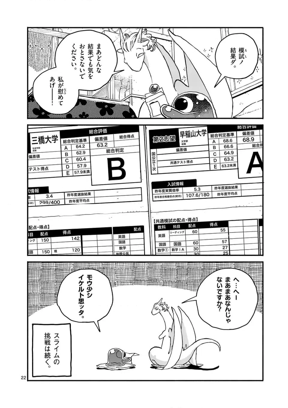 ページ 22 — 第30話