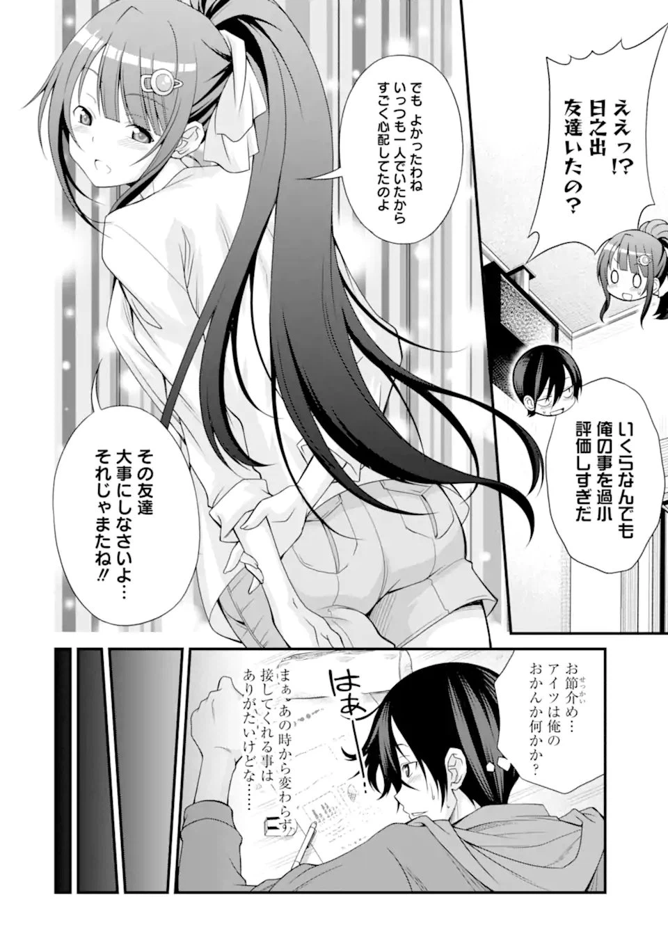 ページ 4 — 第3.1話