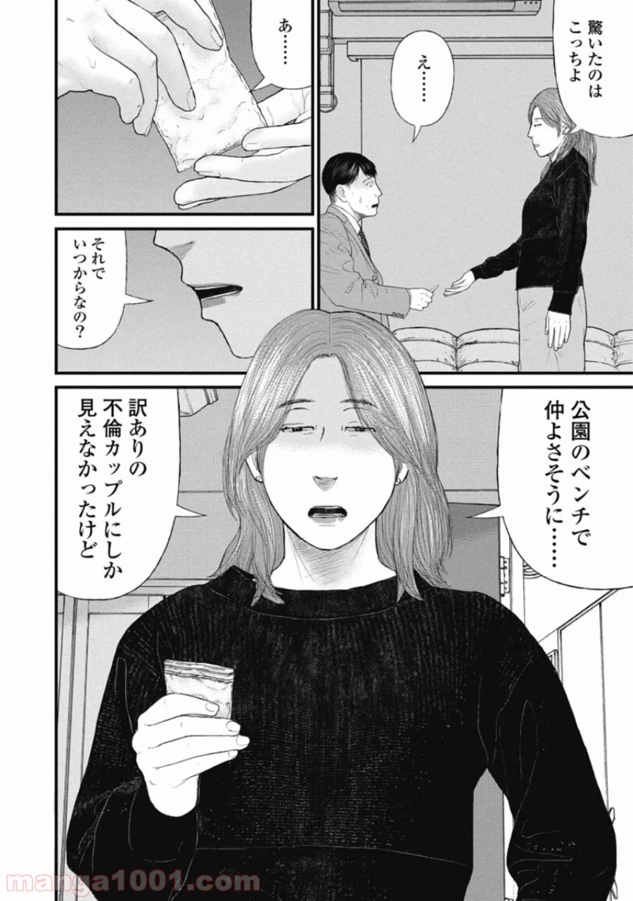 ページ 12 — 第70話