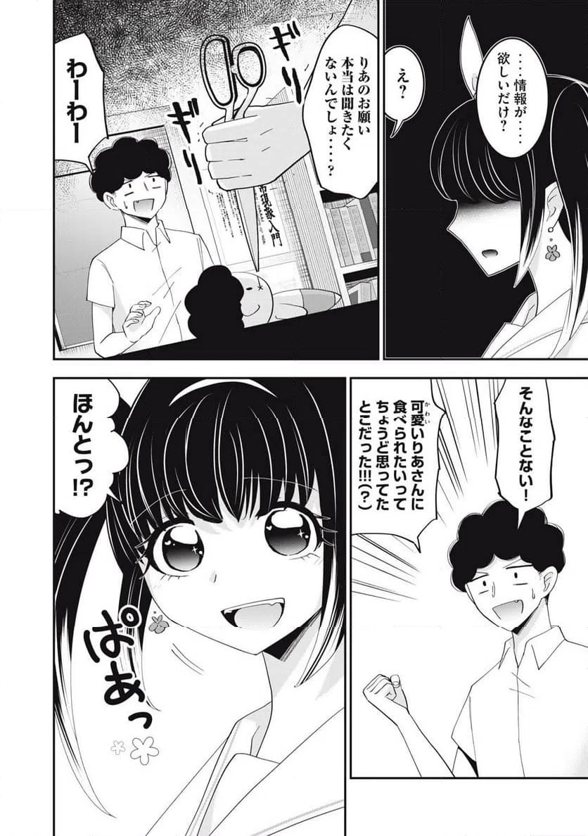 ページ 4 — 第20話