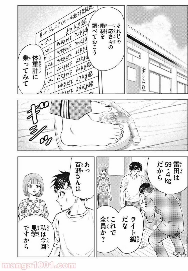 ページ 6 — 第9話