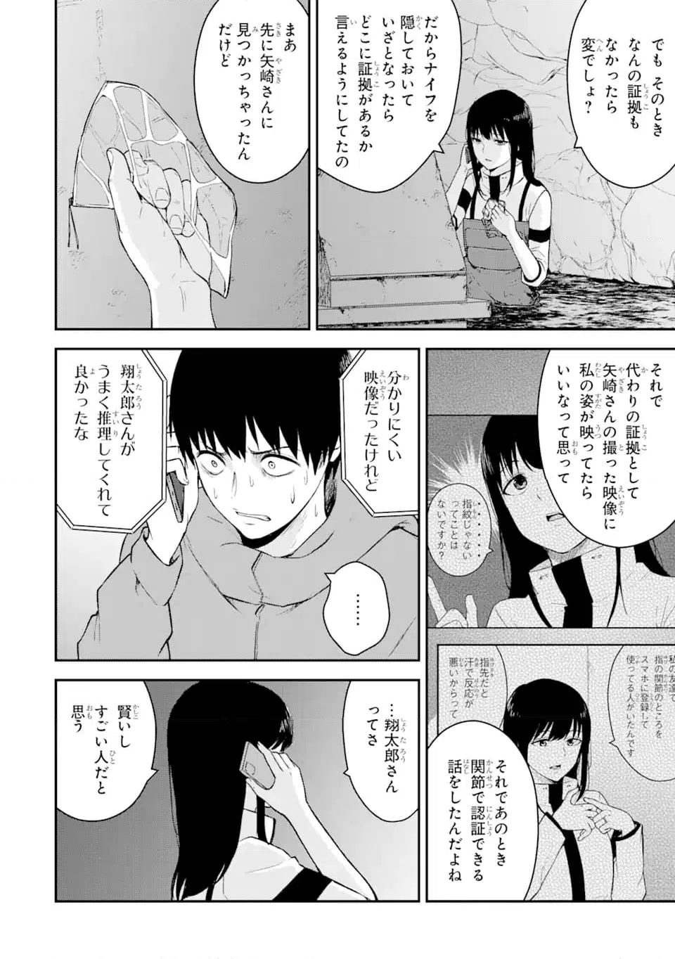 ページ 10 — 第14.2話