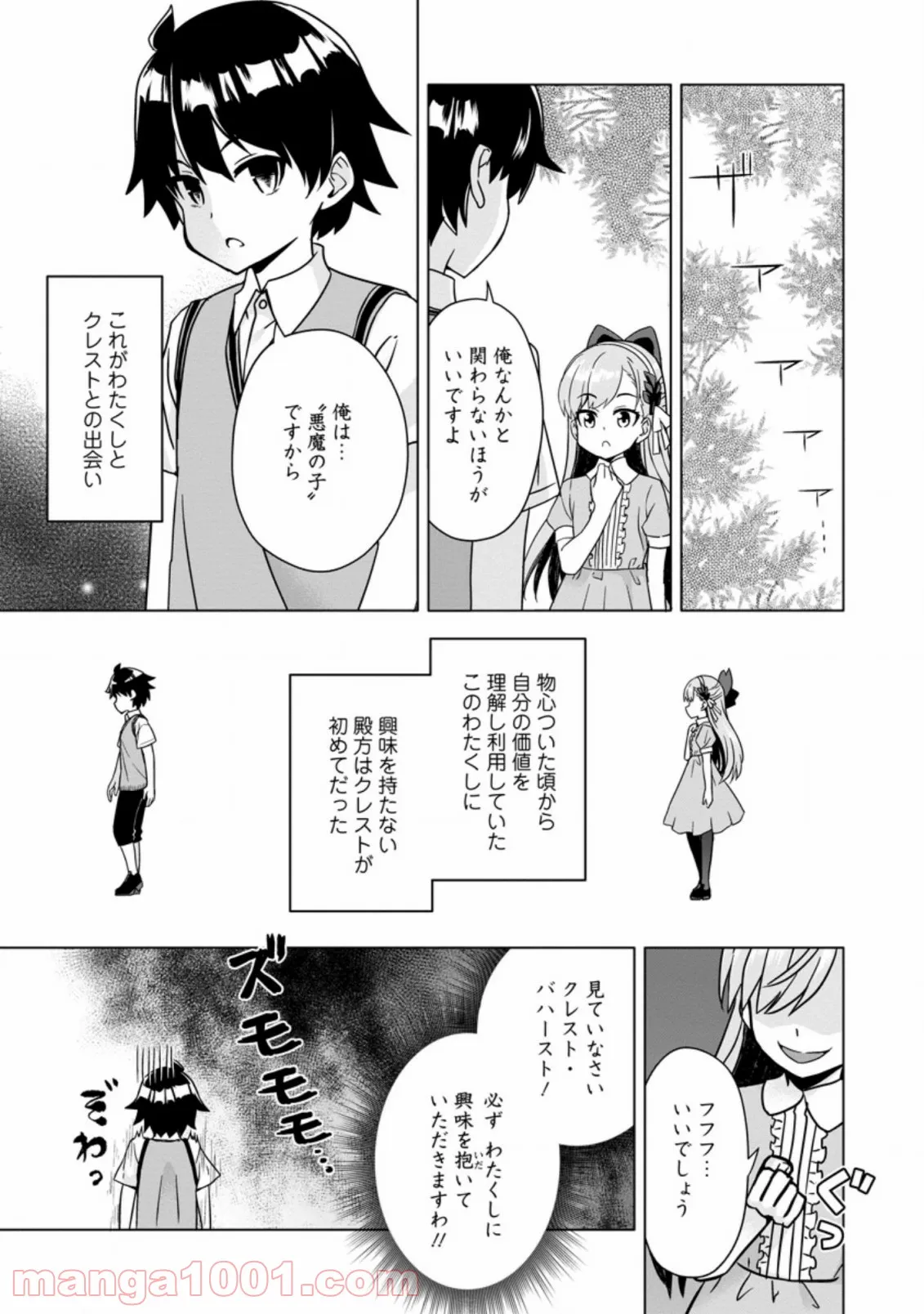 ページ 3 — 第3.1話