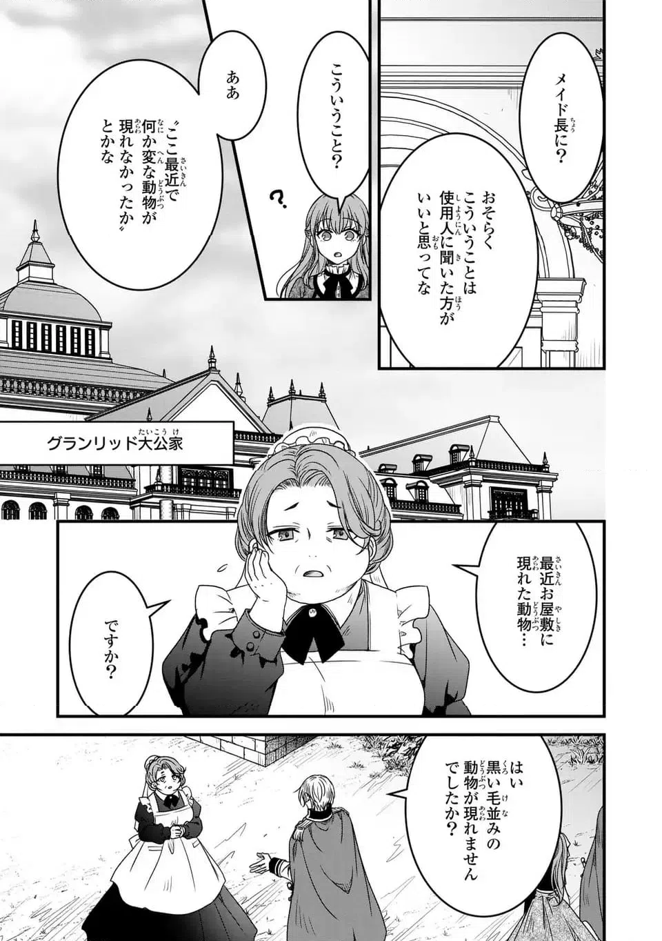 ページ 23 — 第10話