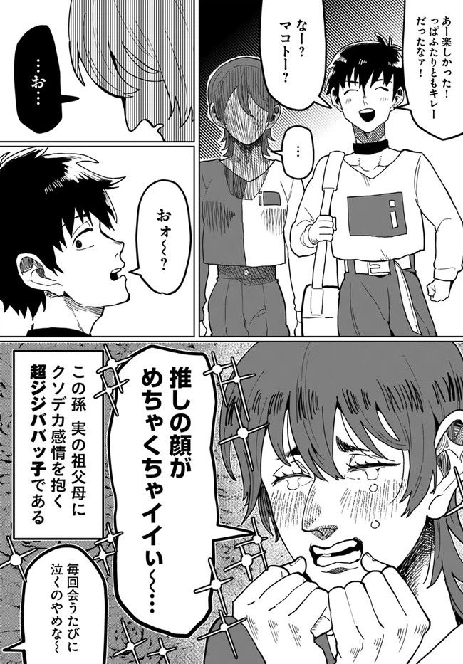 ページ 8 — 第9話